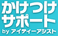 株式会社アイティーアシスト