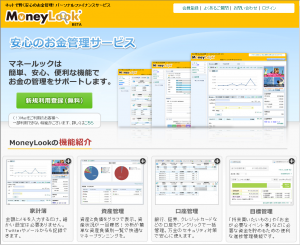 マネールックWebサイト