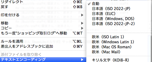 メール送受信で文字化けする場合の対処法 Mac編 アイティーアシスト