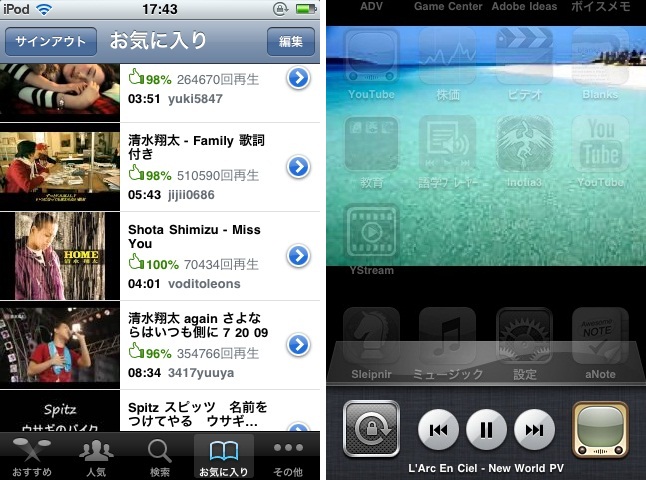 Iphone Ipod Touchでyoutubeをバックグラウンドで再生する方法 アイティーアシスト