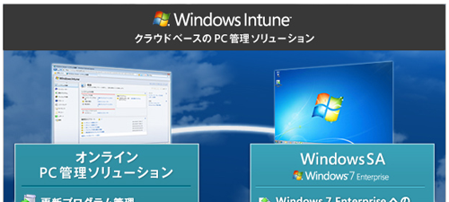 Windows Intune 