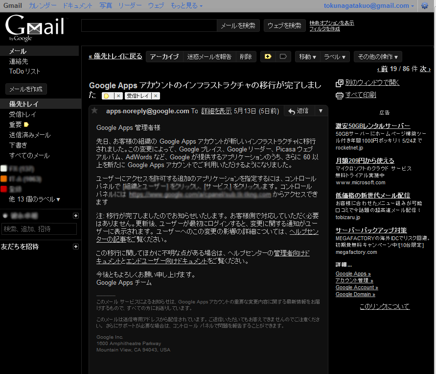 Gmailで目の疲れない設定 アイティーアシスト