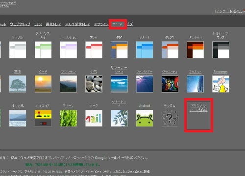 オリジナルテーマ
