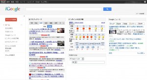 iGoogle新デザイン