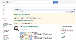 Googleローカルショッピング